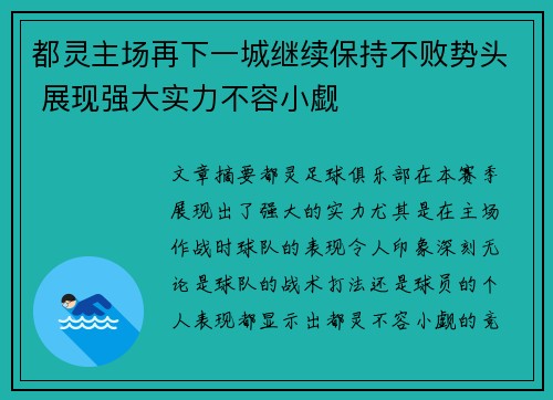 都灵主场再下一城继续保持不败势头 展现强大实力不容小觑