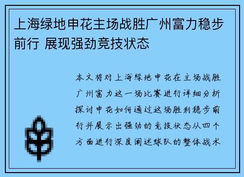 上海绿地申花主场战胜广州富力稳步前行 展现强劲竞技状态