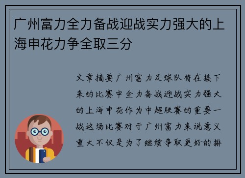 广州富力全力备战迎战实力强大的上海申花力争全取三分