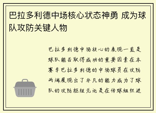 巴拉多利德中场核心状态神勇 成为球队攻防关键人物