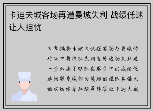 卡迪夫城客场再遭曼城失利 战绩低迷让人担忧