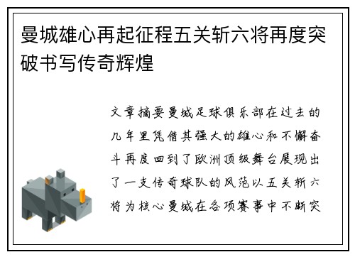 曼城雄心再起征程五关斩六将再度突破书写传奇辉煌