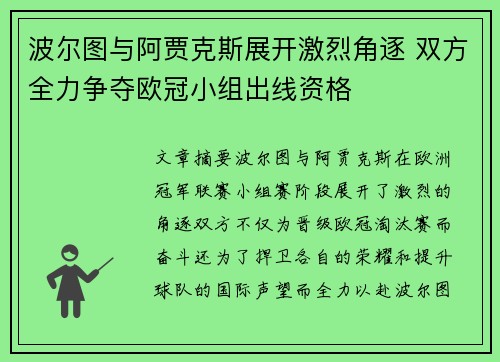 波尔图与阿贾克斯展开激烈角逐 双方全力争夺欧冠小组出线资格