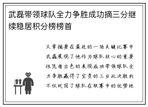 武磊带领球队全力争胜成功摘三分继续稳居积分榜榜首