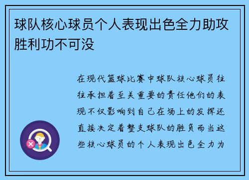 球队核心球员个人表现出色全力助攻胜利功不可没