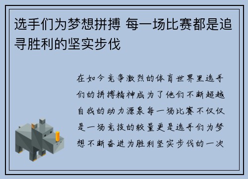 选手们为梦想拼搏 每一场比赛都是追寻胜利的坚实步伐