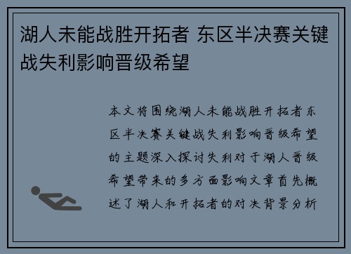 湖人未能战胜开拓者 东区半决赛关键战失利影响晋级希望