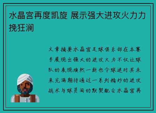 水晶宫再度凯旋 展示强大进攻火力力挽狂澜