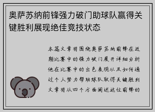 奥萨苏纳前锋强力破门助球队赢得关键胜利展现绝佳竞技状态