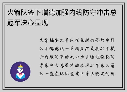 火箭队签下瑞德加强内线防守冲击总冠军决心显现