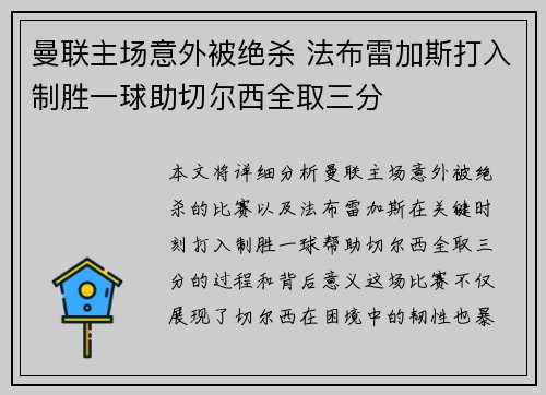 曼联主场意外被绝杀 法布雷加斯打入制胜一球助切尔西全取三分