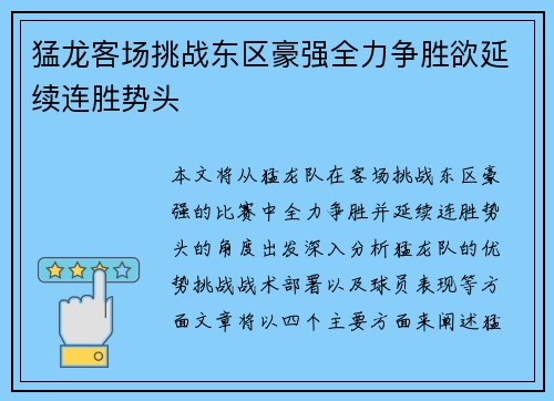 猛龙客场挑战东区豪强全力争胜欲延续连胜势头