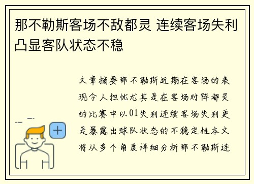 那不勒斯客场不敌都灵 连续客场失利凸显客队状态不稳