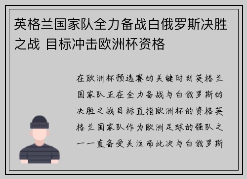 英格兰国家队全力备战白俄罗斯决胜之战 目标冲击欧洲杯资格