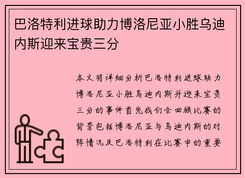 巴洛特利进球助力博洛尼亚小胜乌迪内斯迎来宝贵三分