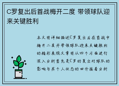C罗复出后首战梅开二度 带领球队迎来关键胜利