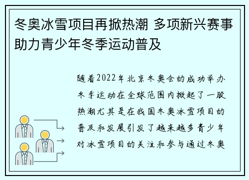 冬奥冰雪项目再掀热潮 多项新兴赛事助力青少年冬季运动普及