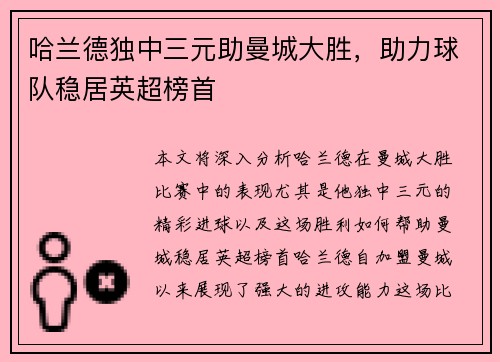 哈兰德独中三元助曼城大胜，助力球队稳居英超榜首