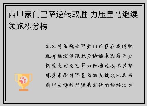 西甲豪门巴萨逆转取胜 力压皇马继续领跑积分榜