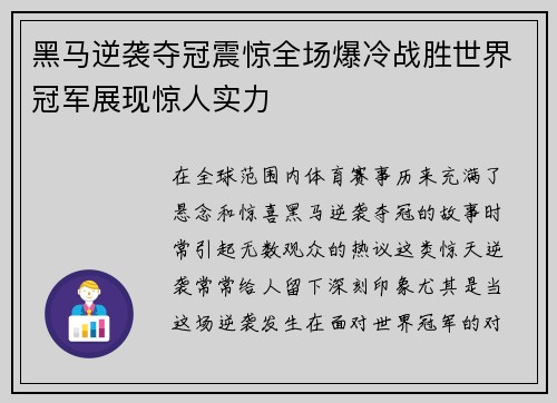 黑马逆袭夺冠震惊全场爆冷战胜世界冠军展现惊人实力